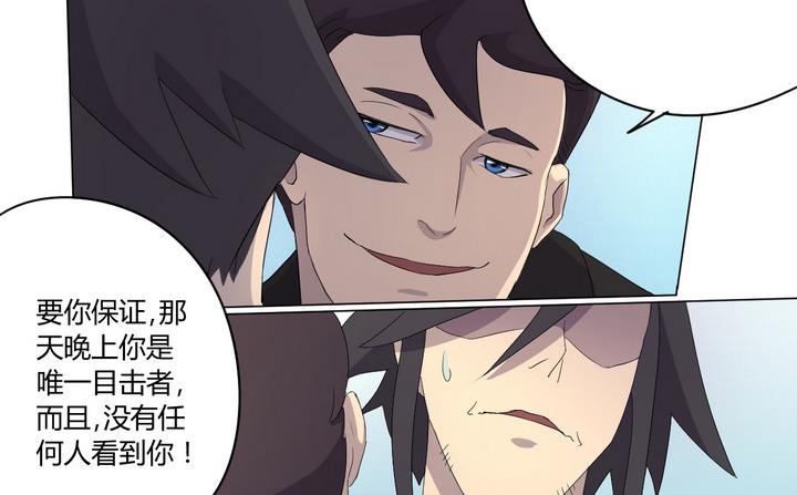 《危险者的游戏》第3话 火灾 下 第29页