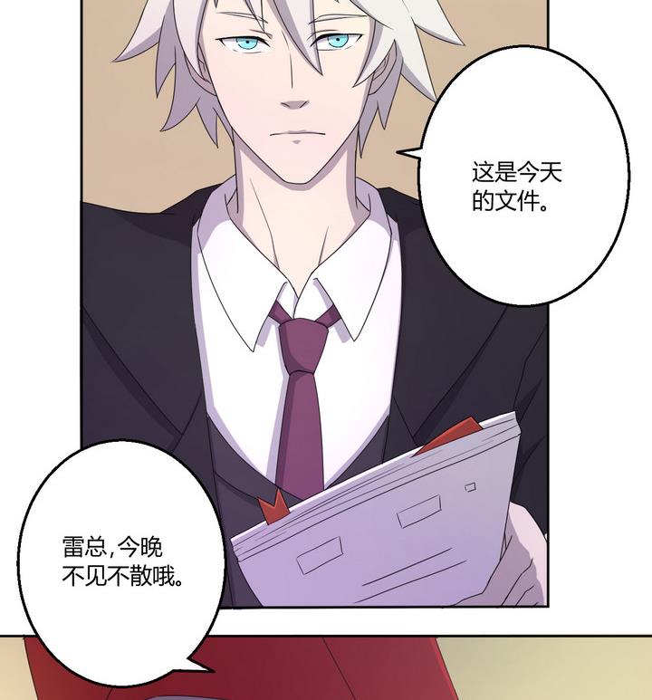 《危险者的游戏》第1话 暗潮 第17页