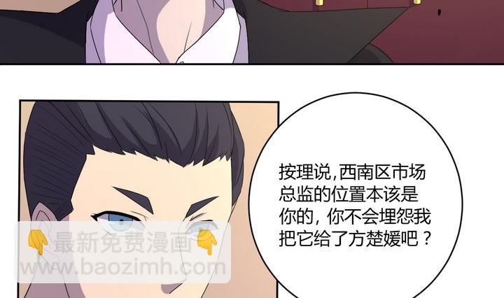 《危险者的游戏》第1话 暗潮 第20页