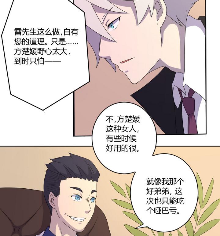 《危险者的游戏》第1话 暗潮 第22页