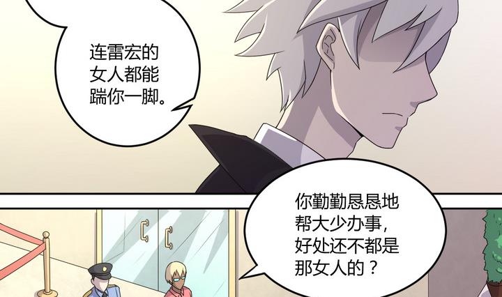 《危险者的游戏》第1话 暗潮 第2页