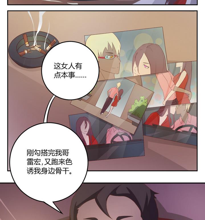 《危险者的游戏》第1话 暗潮 第5页