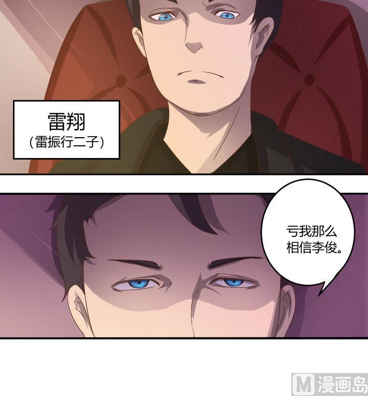 《危险者的游戏》第1话 暗潮 第6页