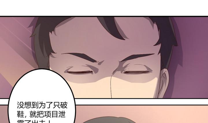 《危险者的游戏》第1话 暗潮 第7页