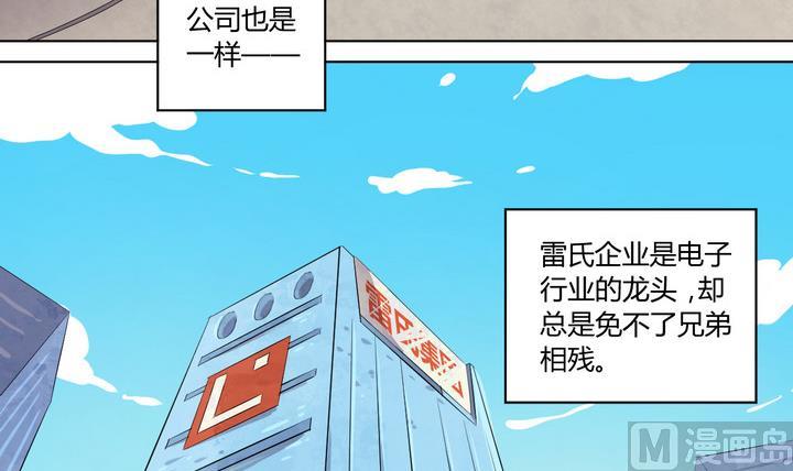 《危险者的游戏》第0话 序章 第3页