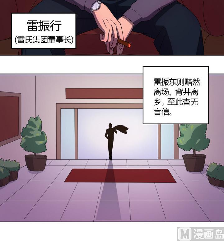 《危险者的游戏》第0话 序章 第6页