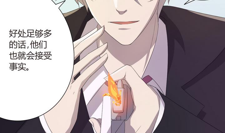 《危险者的游戏》第4话 谋杀 上 第20页
