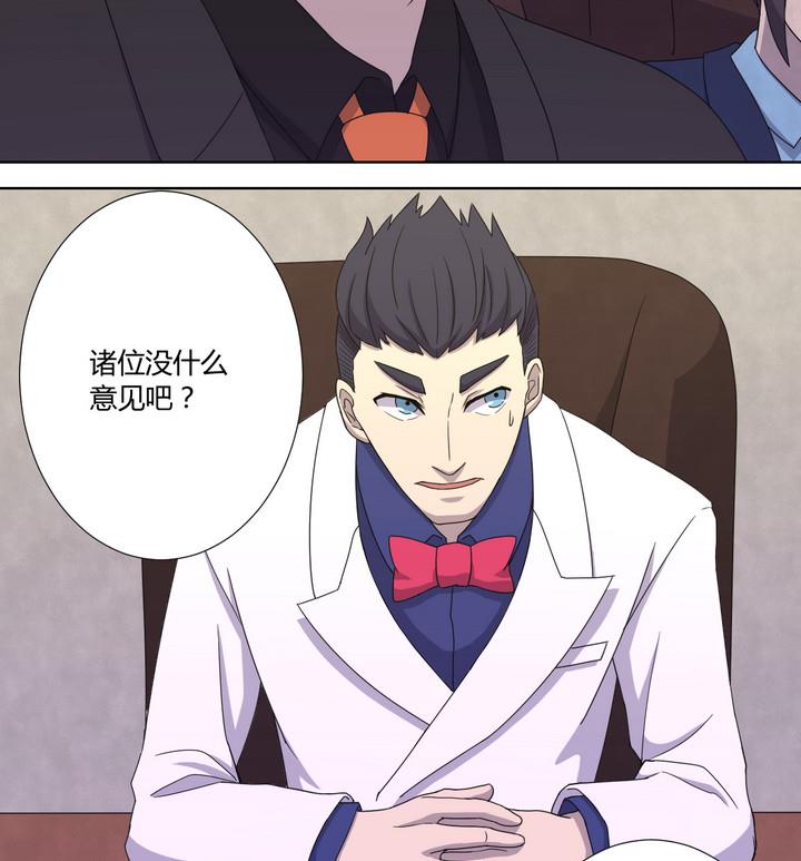 《危险者的游戏》第4话 谋杀 上 第4页
