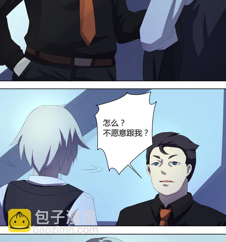 《危险者的游戏》第7话 未亡人 下 第13页