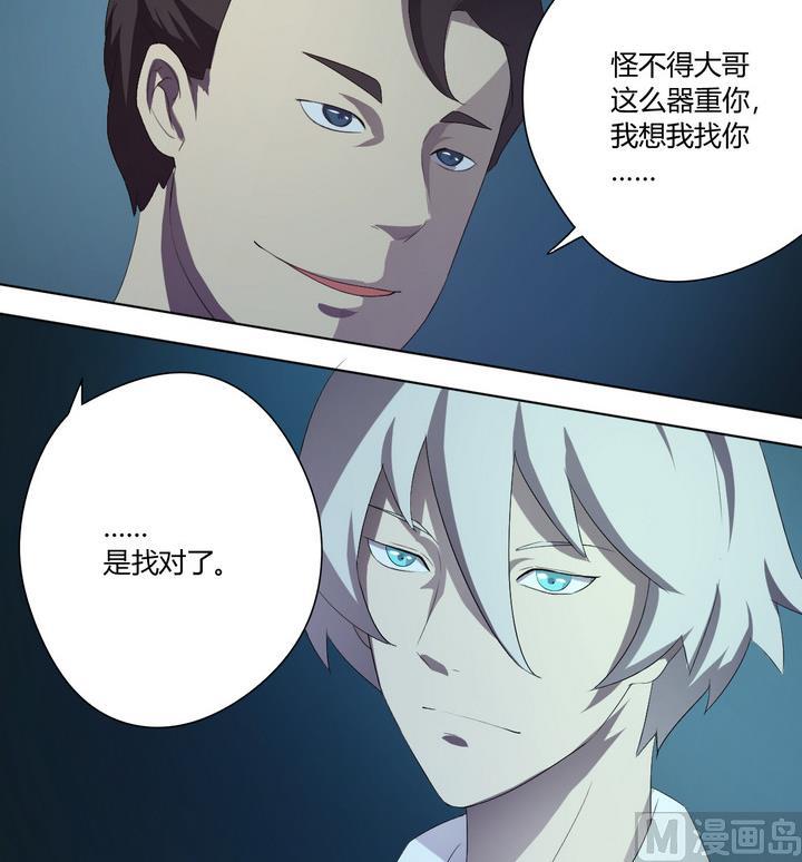《危险者的游戏》第7话 未亡人 下 第15页