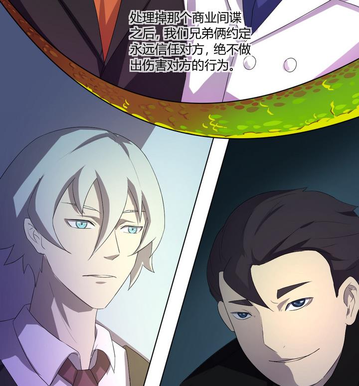 《危险者的游戏》第7话 未亡人 下 第20页