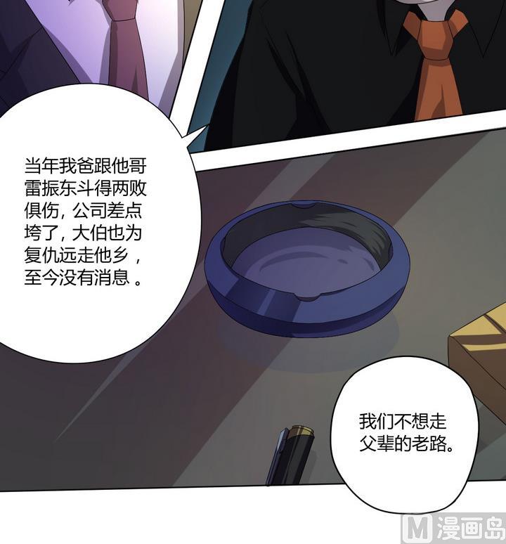 《危险者的游戏》第7话 未亡人 下 第21页