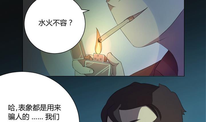 《危险者的游戏》第7话 未亡人 下 第23页