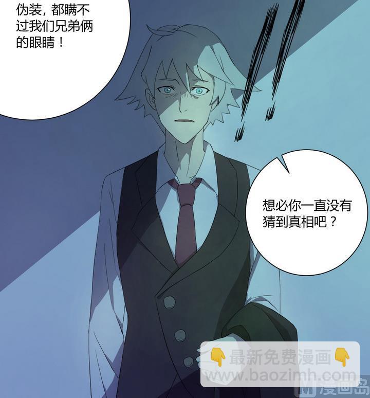 《危险者的游戏》第7话 未亡人 下 第27页