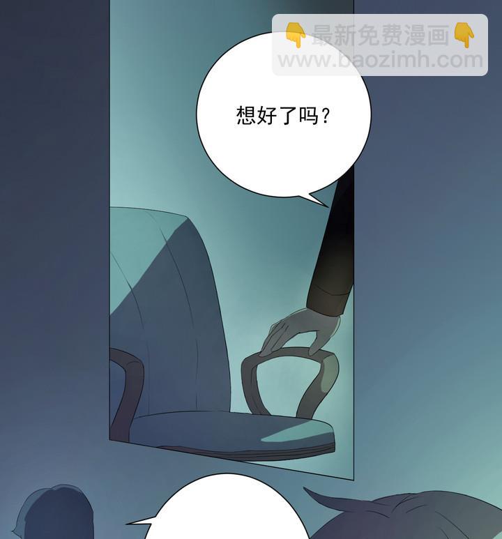 《危险者的游戏》第7话 未亡人 下 第7页
