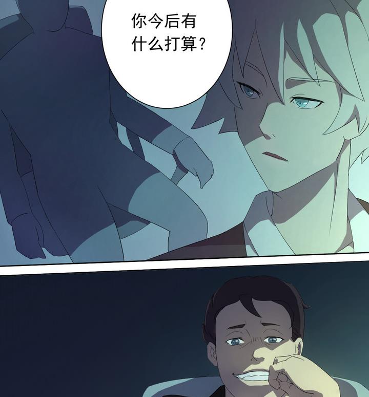 《危险者的游戏》第7话 未亡人 下 第8页