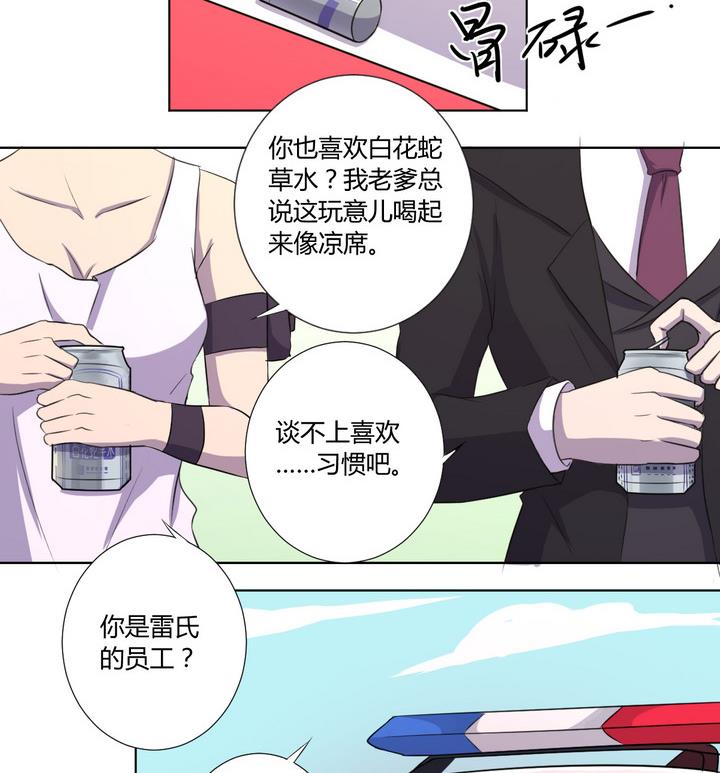 《危险者的游戏》第5话 谋杀 下 第11页