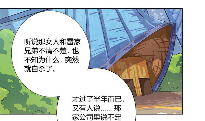 《危险者的游戏》第5话 谋杀 下 第19页