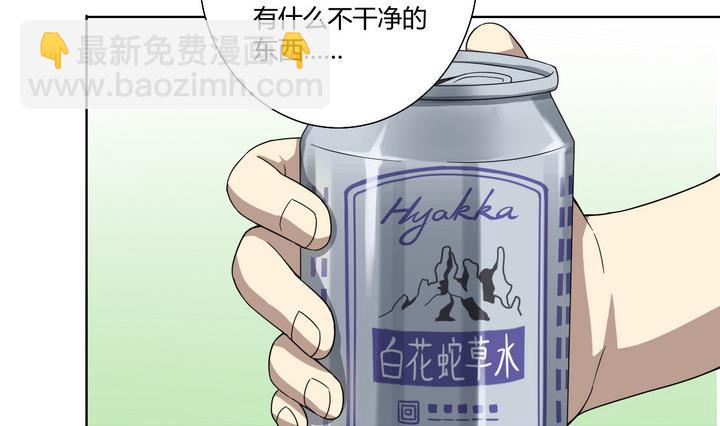 《危险者的游戏》第5话 谋杀 下 第20页