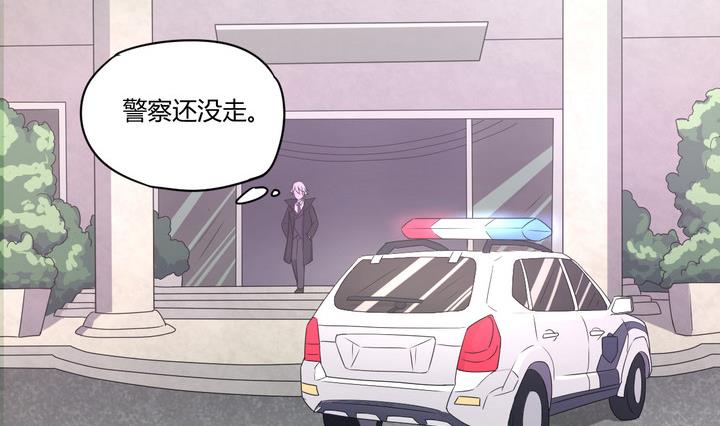 《危险者的游戏》第5话 谋杀 下 第2页