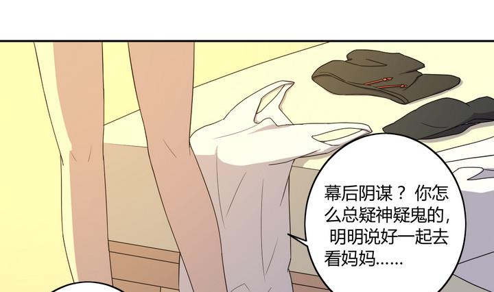 《危险者的游戏》第6话 未亡人 上 第13页