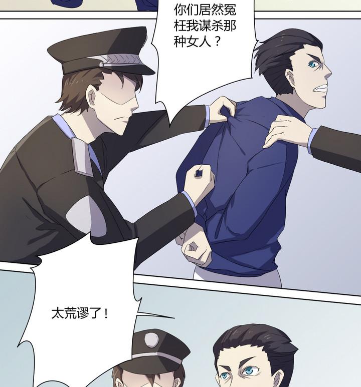 《危险者的游戏》第6话 未亡人 上 第4页
