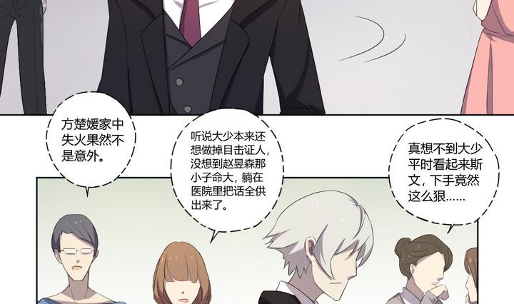 《危险者的游戏》第6话 未亡人 上 第8页