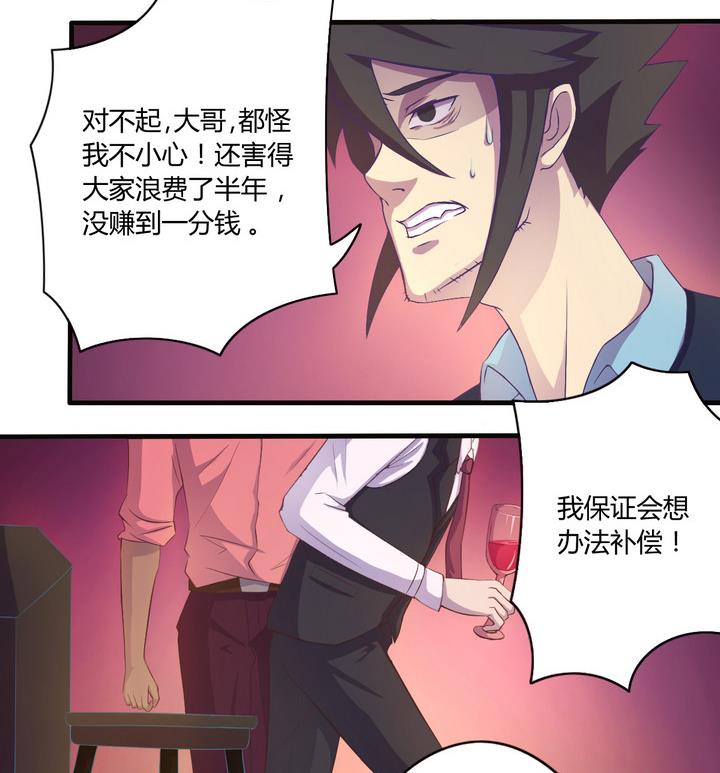 《危险者的游戏》第11话 解局 下 第11页