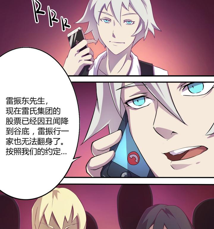 《危险者的游戏》第11话 解局 下 第16页