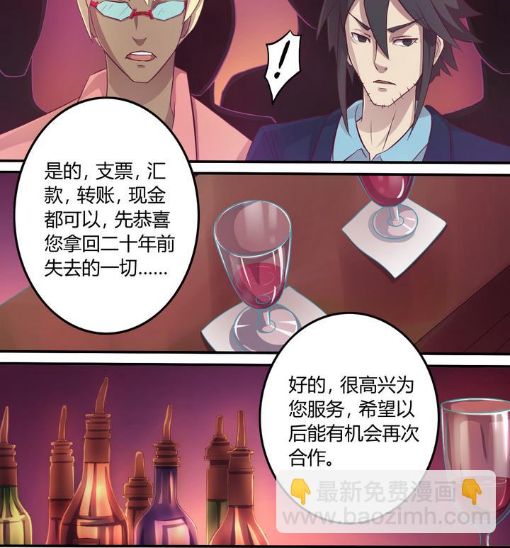 《危险者的游戏》第11话 解局 下 第17页