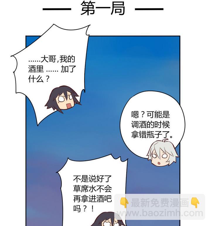 《危险者的游戏》第11话 解局 下 第23页
