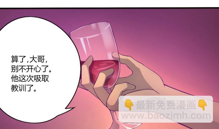 《危险者的游戏》第11话 解局 下 第7页