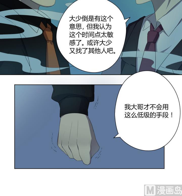 《危险者的游戏》第8话 录音 上 第6页