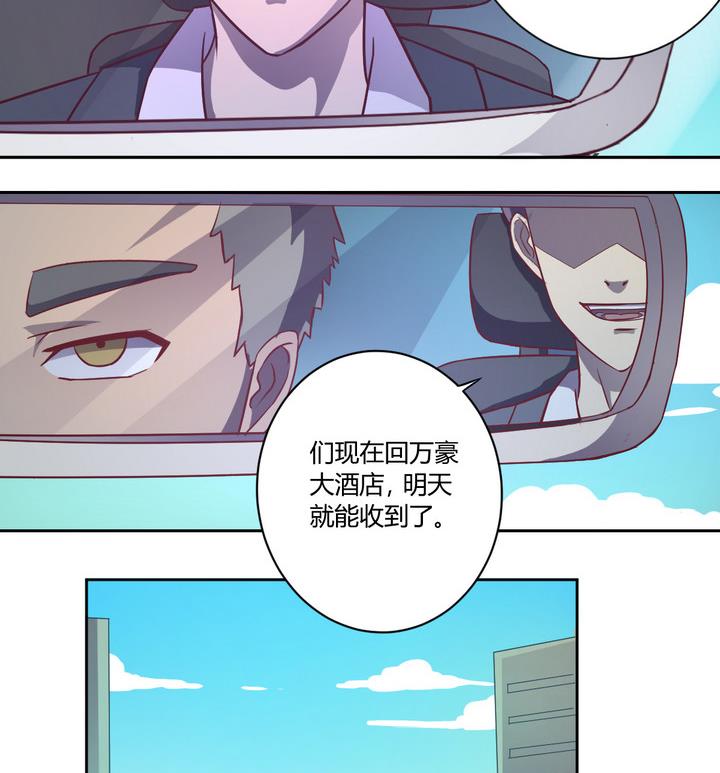 《危险者的游戏》第15话 九头蛇 下 第23页