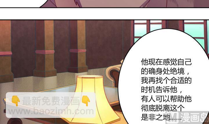 《危险者的游戏》第15话 九头蛇 下 第9页