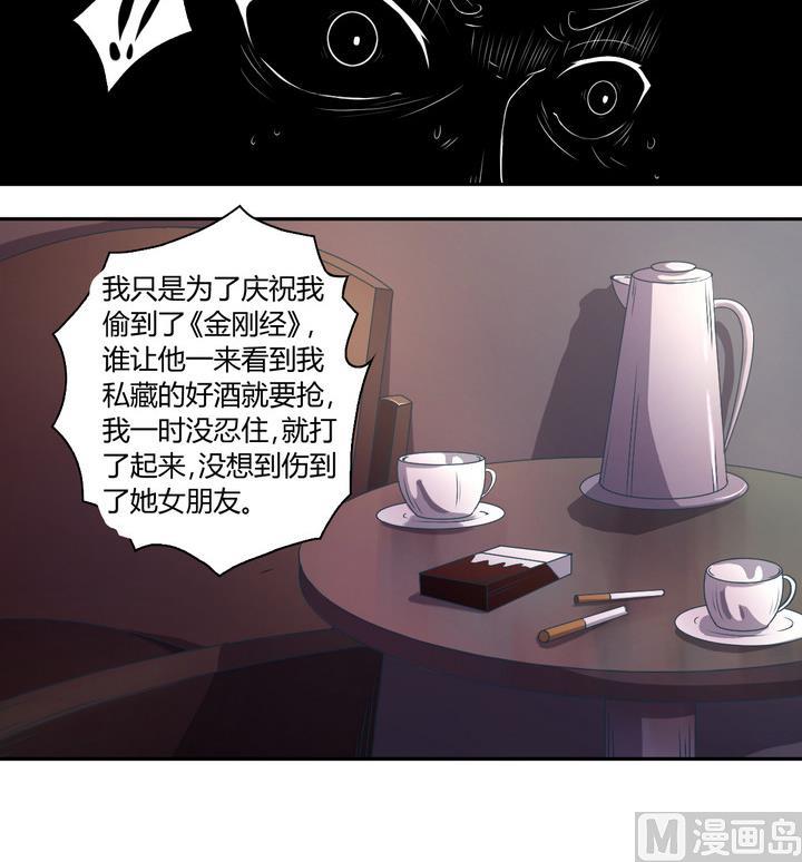 《危险者的游戏》第13话 求助 下 第12页