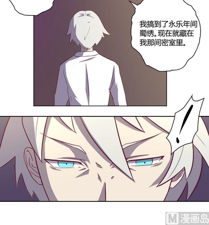 《危险者的游戏》第13话 求助 下 第18页