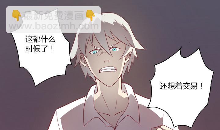 《危险者的游戏》第13话 求助 下 第19页