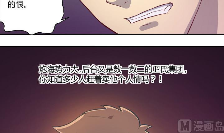 《危险者的游戏》第13话 求助 下 第3页