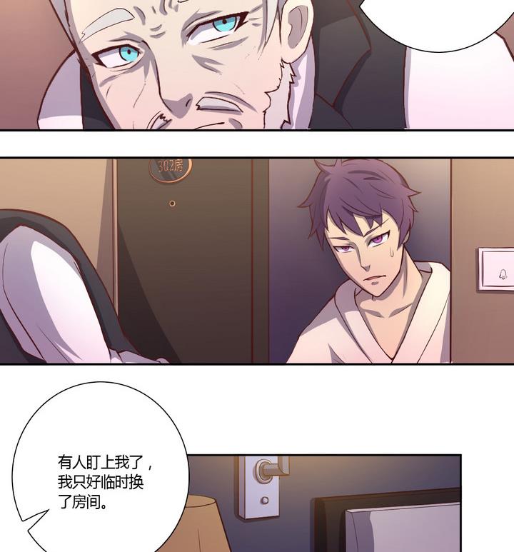 《危险者的游戏》第12话 求助 上 第17页