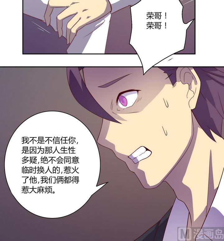 《危险者的游戏》第14话 九头蛇 上 第6页