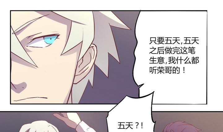 《危险者的游戏》第14话 九头蛇 上 第7页