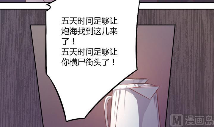 《危险者的游戏》第14话 九头蛇 上 第9页