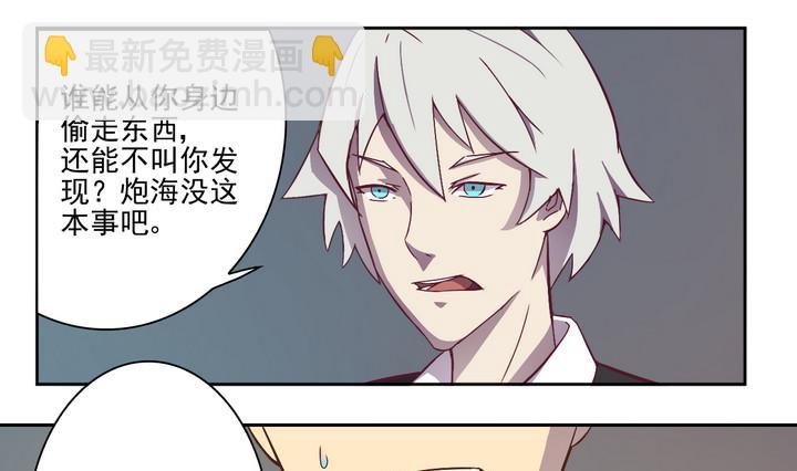 《危险者的游戏》第16话 生机 上 第13页
