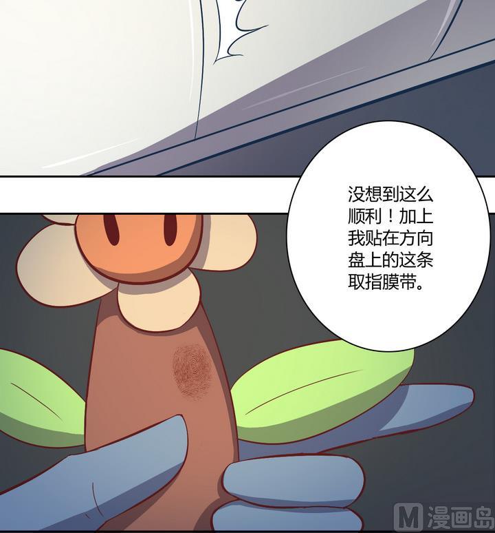 《危险者的游戏》第18话 谋划 上 第12页