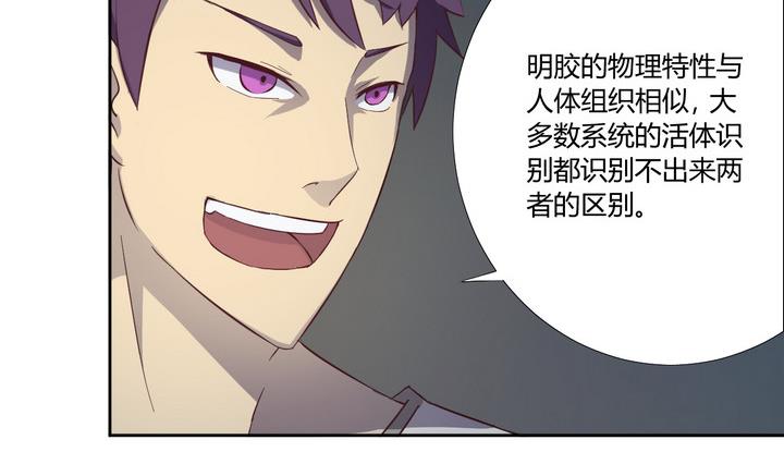 《危险者的游戏》第18话 谋划 上 第14页
