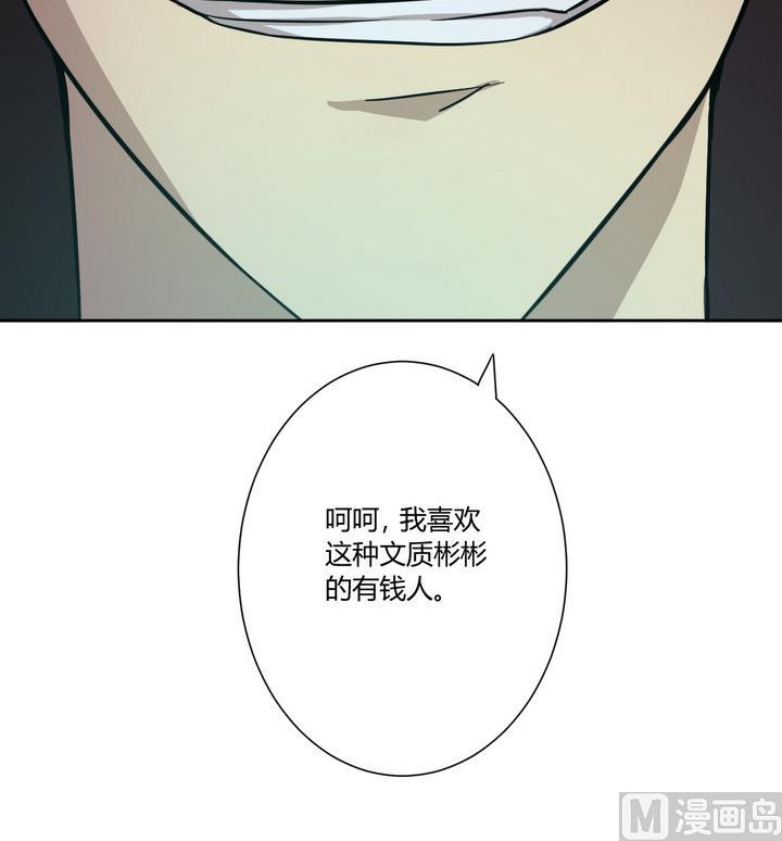 《危险者的游戏》第18话 谋划 上 第18页