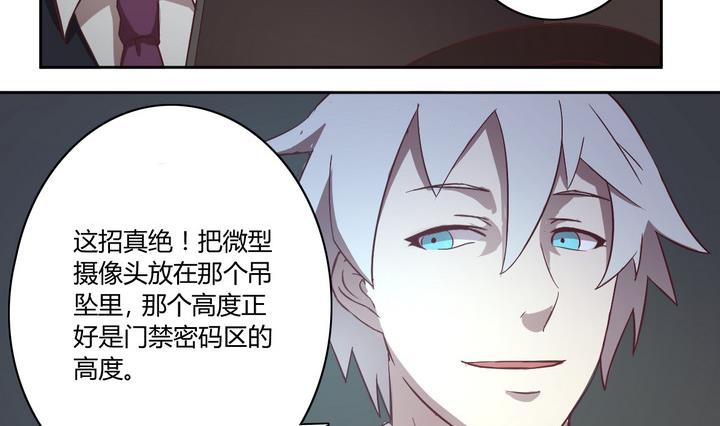《危险者的游戏》第19话 谋划 下 第17页