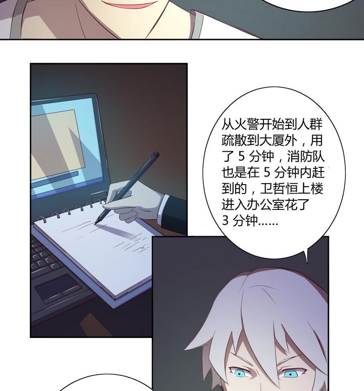 《危险者的游戏》第19话 谋划 下 第19页