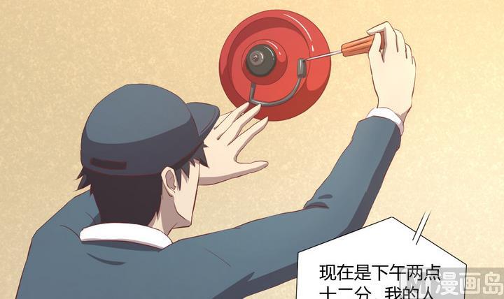 《危险者的游戏》第19话 谋划 下 第24页